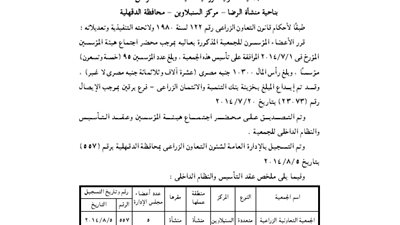 إشهار الجمعية الزراعية بناحية منشأة بالرضا بالدقهلية
