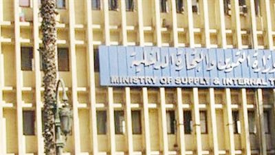 وزير التموين: الهدف من تدقيق البطاقات ضمان توجيه الدعم لمستحقيه