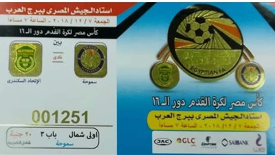 سموحة يطرح تذاكر مواجهة الاتحاد السكندري بالكأس