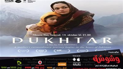 إقبال ضعيف على مشاهدة الفيلم الباكستانى «ابنة»