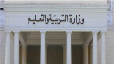 التعليم تحدد 24 يناير موعدا لإنهاء الدراسة بالترم الأول
