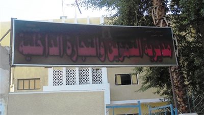 «تموين الوادي الجديد»: لم يتم حذف أفراد من البطاقات التموينية