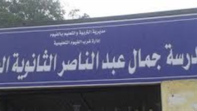 «تعليم الفيوم» تنفي سرقة سبورات ذكية من مدرسة جمال عبد الناصر