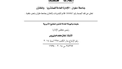 إدارة المشتريات والمخازن تفقد البصمة لخاتم المشتريات