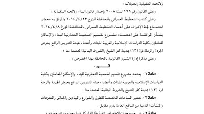 اعتماد تقسيم جمعية الإسكان للعاملين بكلية الدراسات الإسلامية بكفر الشيخ