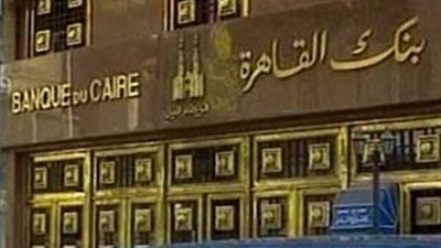 افتتاح فرع جديد لبنك القاهرة بالشروق