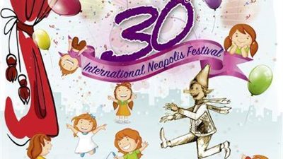 اللعبة الشقية تشارك بمهرجان نيابوليس بتونس من 20 إلى 28 ديسمبر