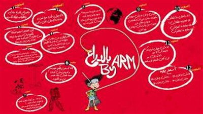 «بالدراع» أحدث أغاني أوكا وأورتيجا (فيديو)