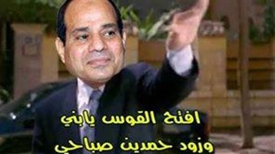 حمدين صباحي ينضم لقائمة ضحايا «السيسي»