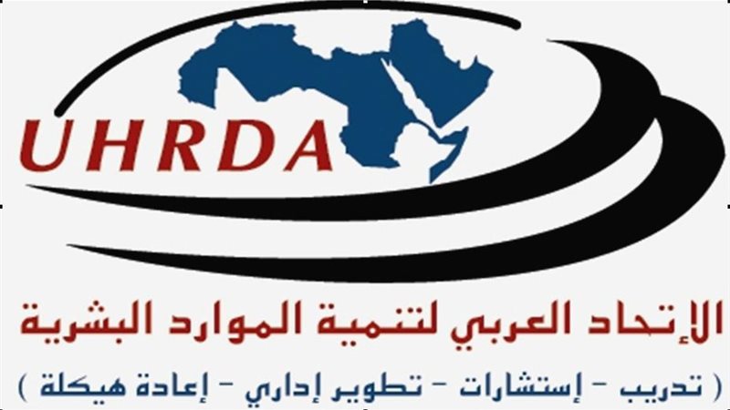  الاتحاد العربي لتنمية