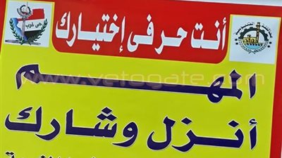 بالصور.. لافتات بشبرا الخيمة لحث المواطنين على المشاركة الانتخابية