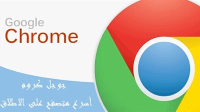 متصفح جوجل كروم للأندرويد يحصل على دعم فيديو HDR