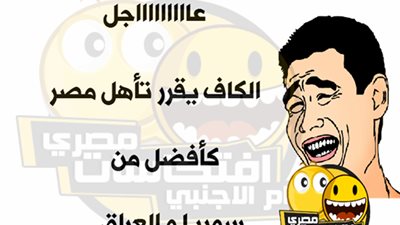 ساخرون.. الكاف يقرر تأهل مصر