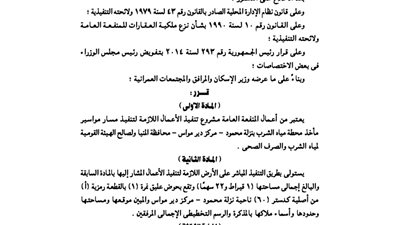 اعتبار مشروع تنفيذ مسار مواسير مأخذ محطة مياه الشرب بالمنيا