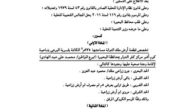 تخصيص 875 مترا مربعا لإقامة وحدة صحية بقرية كوم أشو