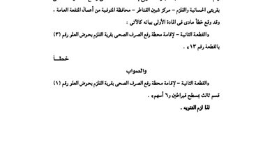 استدراك لإقامة محطة مياه الشرب بالمنوفية