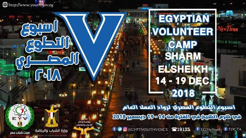 اسبوع التطوع المصري