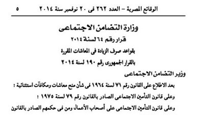 زيادة المعاشات من أول يوليو بنسبة 10 %