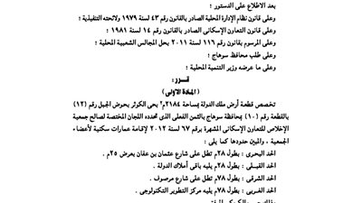 تخصيص 2184 م بحي الكوثر بسوهاج لإقامة عمارات سكنية