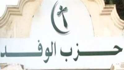 تفاصيل تعديلات حزب الوفد على قانون الرياضة