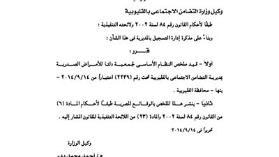ملخص قيد جمعية دلتا للأمراض الصدرية بالقليوبية