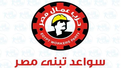 تأجيل طعن «شئون الأحزاب» على تأسيس «سواعد تبني مصر» لـ16 يناير