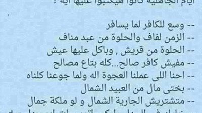 «لو كان في ميكروباصات أيام الجاهلية كانوا هيكتبوا عليها إيه»
