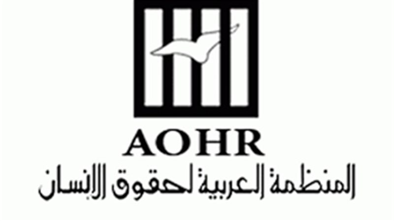 المنظمة العربية لحقوق