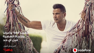 تفاصيل مفاجأة عمرو دياب لجمهوره