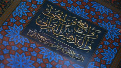 أغلى مجلد بمعرض الكتاب.. يحكي تاريخ المساجد الأثرية بمصر | صور