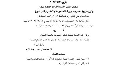 قيد الجمعية العليمة للعلماء بالقنطرة البيضاء