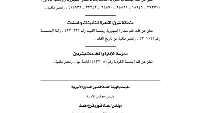 منشأة القناطر التعليمية تفقد البصمات الكودية الخاصة بخاتم شعار الجمهورية