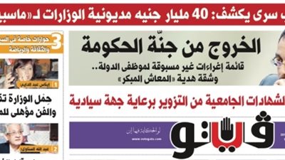 فيتو تكشف في عددها الجديد.. الخروج من جنة الحكومة