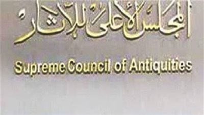 الوقائع المصرية تنشر قرار تعديل أحكام قانون حماية الآثار