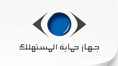 «حماية المستهلك» يطلق قافلة حل مشكلات المحافظات من سوهاج