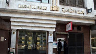 «بنك القاهرة»: مستعدون للمشاركة في تمويل مشروعات القمة الاقتصادية
