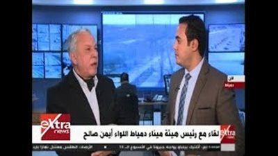 رئيس هيئة ميناء دمياط: تخطى 3 آلالاف مركب خلال 2018 (فيديو)