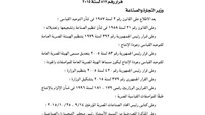 «الصناعة»: كتابة رقم المواصفات القياسية على المنتجات «اختياري»