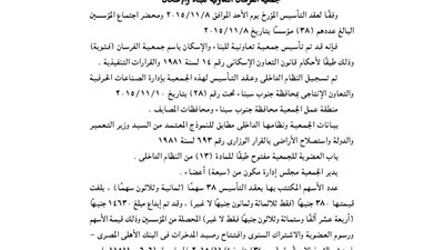 ملخص عقد تأسيس جمعية الفرسان للإسكان بجنوب سيناء