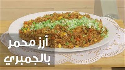 طريقة عمل الأرز المحمر بالجمبري (فيديو)