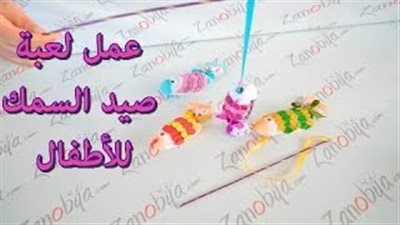 بالفيديو.. اصنعي لعبة صيد السمك لطفلك