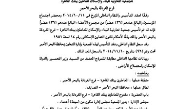 عقد تأسيس الجمعية التعاونية للإسكان للعاملين ببنك القاهرة