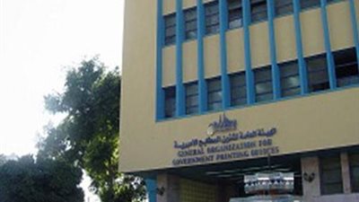 الجريدة الرسمية تنشر تشكيل مجلس إدارة هيئة المطابع الأميرية