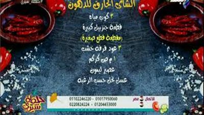 طريقة عمل الشاي الحارق للدهون في المنزل (فيديو)