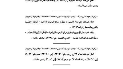 فقد البصمة الكودية وختم الشعار في عدد من الجهات الحكومية
