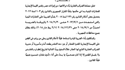 إعلانات مصلحة الضرائب العقارية
