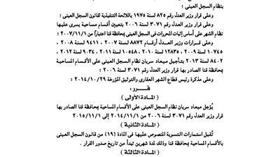 تأجيل ميعاد السريان العيني بمحافظة قنا