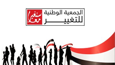 الوطنية للتغيير تنفي علاقتها بمبادرة المصالحة مع الإرهابية