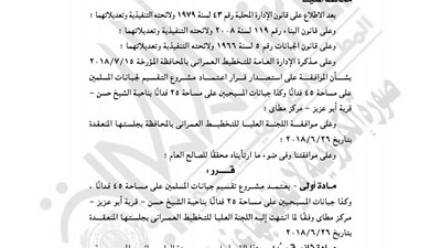 «المنيا» تعتمد مشروع تقسيم جبانات المسلمين والمسيحيين في مطاي