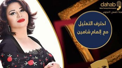 إلهام شاهين مدرسة «تمثيل» بالتعاون مع سلمى الشماع